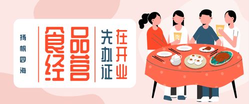 申請食品經營許可證的資料及流程