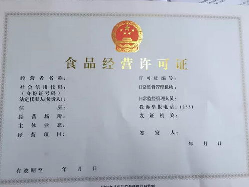 食品經營許可證與食品流通許可證的區別