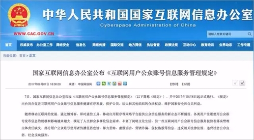 國家網信辦發布公眾賬號及群組信息新規，群主與管理者需明確責任